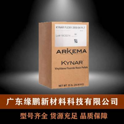 PVDF 法国阿科玛 2500-20 柔韧性 耐磨 耐冲击性 高强度 电缆护套光纤