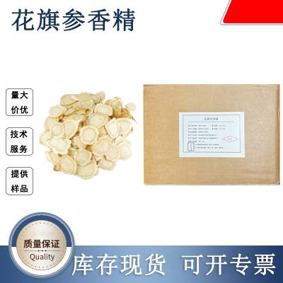 花旗参香精厂家 水果味烘焙饮料蛋糕钓鱼 食品级添加剂