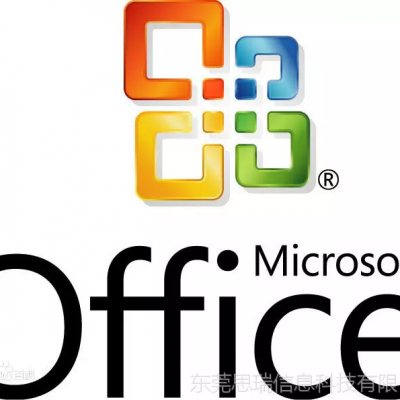 东莞微软Microsoft代理、office正版代理、Windows正版化