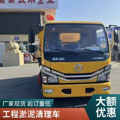 东风国六后八轮清洗吸污车 5吨市政污水管道疏通用 抽泥浆车