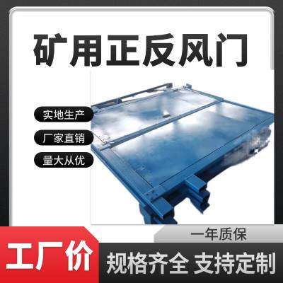 矿用正反风门 全伺服安全减压风门 矿用液压平衡风门