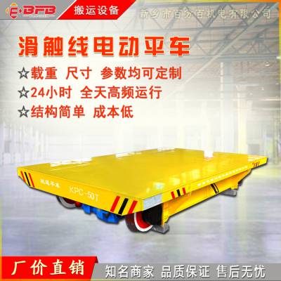 KPC-20T滑触线电动平车 电动轨道平车零配件 厂区运输转运轨道车