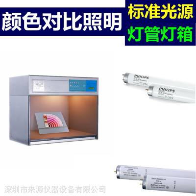 床上用品包括TL84 CWF U30 D65 UV U35飞利浦GE通用产