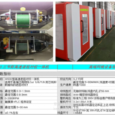 高端网线设备 500退扭对绞一体机 高速三倍绞 网线退扭对绞一体机 高速退扭机对绞机