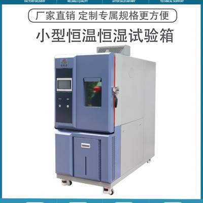 DR-H205F山东非线性快速温变箱5℃ 橡塑行业