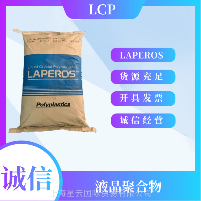 LCP S150 VF2001 50%玻纤 增强 阻燃 高耐热级 耐高温LCP 材料形状 颗粒状