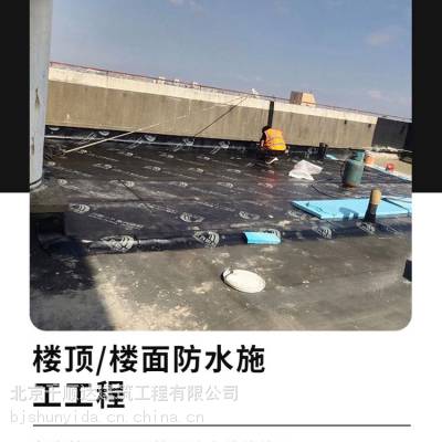 北京东城区专业楼顶防水维修屋顶渗水维修千顺达防水