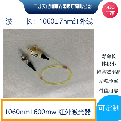 1060nm 1600mw激光器 光纤耦合激光器 选福芯 支持定制