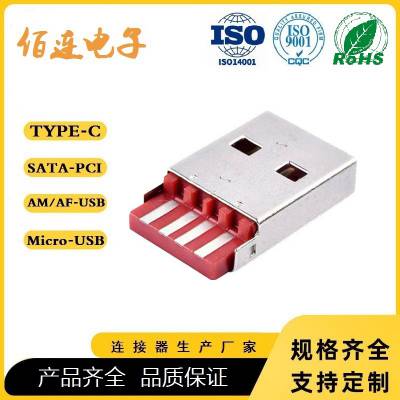 沉板焊线式USB2.0公头 酒红色胶芯 USB连接器 环保耐高温