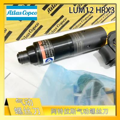 䰢˹atlas copco LUM12 HRX3 ʽ˿