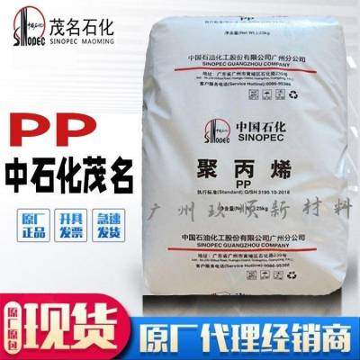 PP 中石化茂 名 S1003 拉丝级 高强度 高刚性 延伸性佳 细丝挤出成型应用