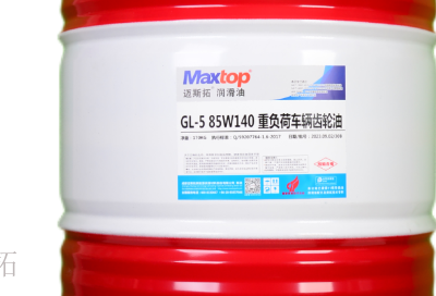 GL-5 重负荷车辆齿轮油厂 欢迎咨询 成都迈斯拓新能源润滑材料供应