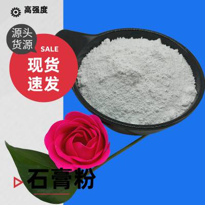 油井钻探用石膏粉 食用菌种植 防火涂料 熟石膏粉