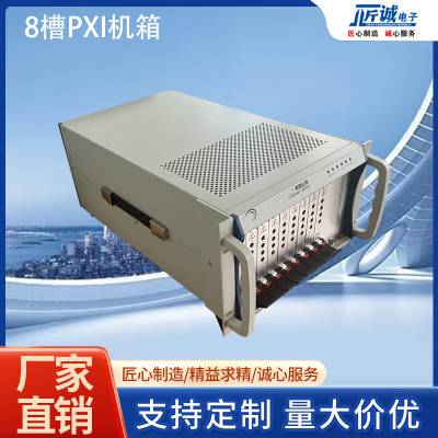 加工定制；8槽PXI机箱/PXI Express机箱