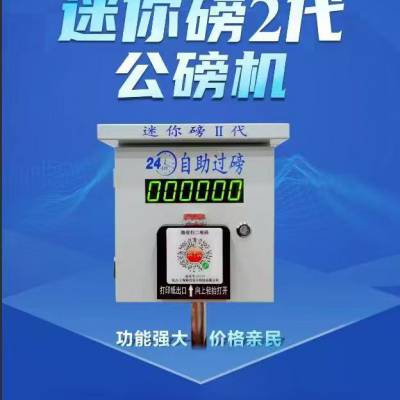 衡器宝二代自助过磅收费系统