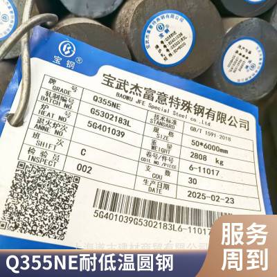 圆钢优选Q355NE:低温耐受,出厂即达标准