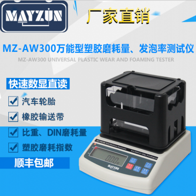 橡胶密封圈密度测试仪 油封质量测试仪 MZ-AW300