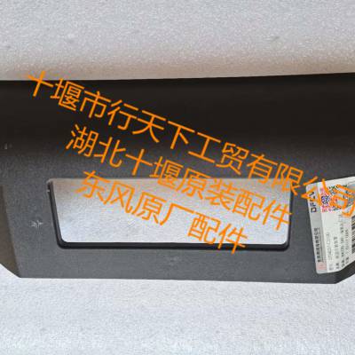 湖北十堰东风天锦KR前顶中装饰罩5704037-C5100_行车记录仪装饰罩