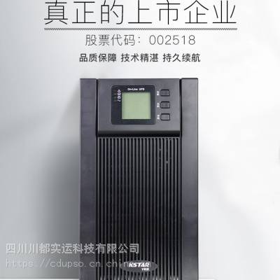 西藏科士达UPS电源在线式高频机YDC9100主机经销商