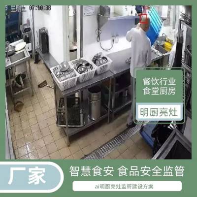 学校食堂互联网明厨亮灶方案 食堂明厨亮灶监控系统 燧机科技