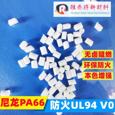 加纤15增强 PA66防火级5VB聚酰胺材料抗UV紫外线