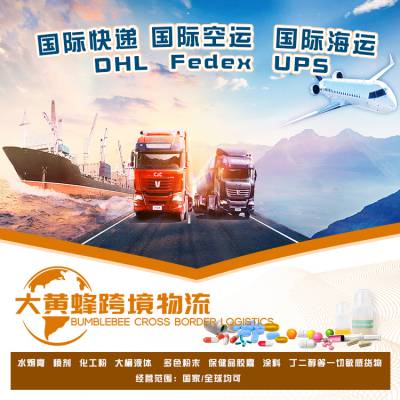 大黄蜂出口运输有机溶剂到英国 有机溶剂DHL快递英国香港运输服务