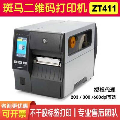 二维码标签纸打印机斑马ZT411带触摸显示屏打印机