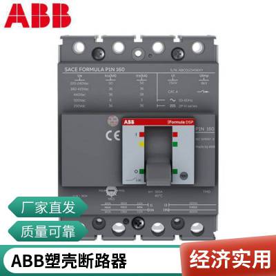 ABB塑壳断路器T2N160 T1N160A T3S250A T4H160 T5N400A空开