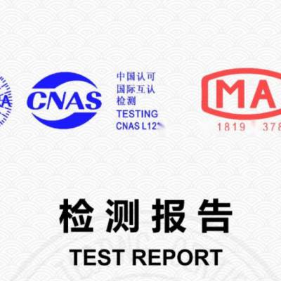 显示屏模组防火阻燃测试CNAS报告办理