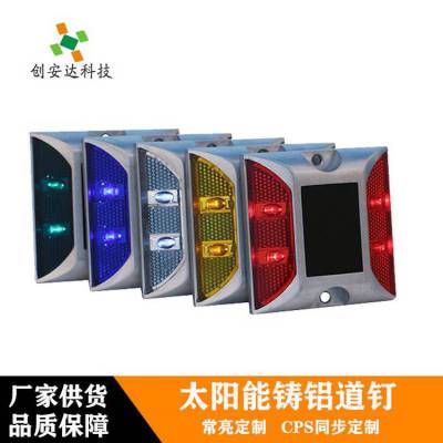 创安达厂家 LED太阳能道钉 公路两侧道钉灯 地面铸铝引导灯