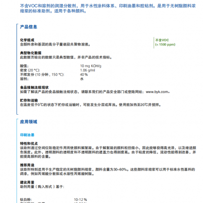 DISPERBYK-190分散剂产品说明德国毕克分散剂