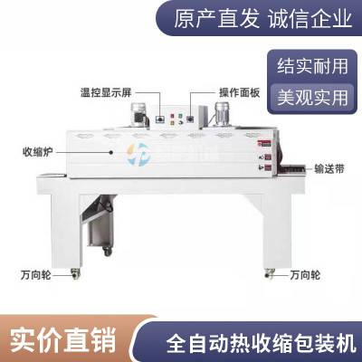 鲸鹏 L550封切机 5030热收缩机 茶叶盒裹膜打包机 包装效果好