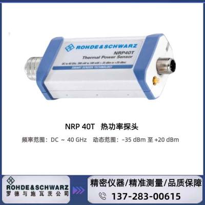 㶫ݸԭװƷ޵ʩߴ R&S? NRP40T ȹ̽ͷDC  40 GHz