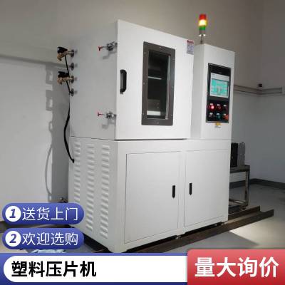 高分子材料PE PP TPU PVC 色母粒对色压片机 单层加热平板硫化机