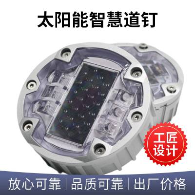 太阳能铸铝道钉灯 智慧斑马线地埋道钉灯 太阳能智慧道钉 支持定制