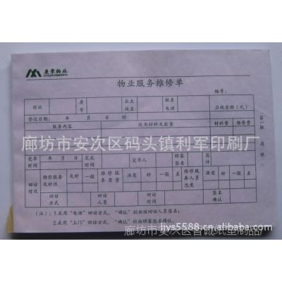 廊坊北京印刷厂 印刷无碳复写两联三联四联 单据 表格 报表 凭证