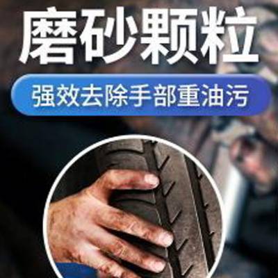 工业去油污磨砂洗手液配方