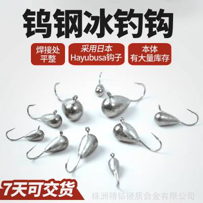 ֻٱ ٱ ձ Tungsten Ice jig