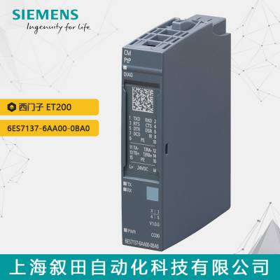 ԭװET200ͨģ6ES7137-6AA00-0BA0 ڴ