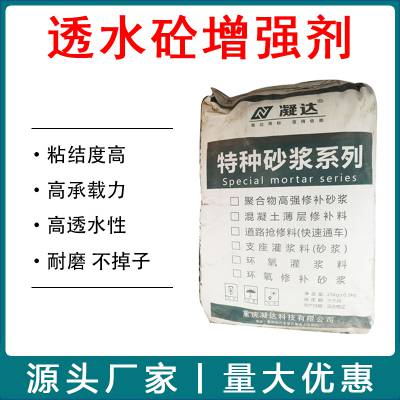 彩色透水混凝土增强剂 透水砼胶结料添加剂 罩面剂地坪漆彩色路面材料