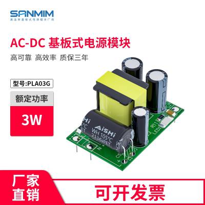 PLA03G 220V转5V600mA 3W降压稳压电源模块 裸板隔离 AC-DC 仪器仪表