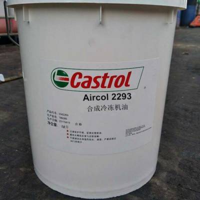 嘉实多合成冷冻机油Castrol Aircol 2293 2294 2295-制冷压缩机油