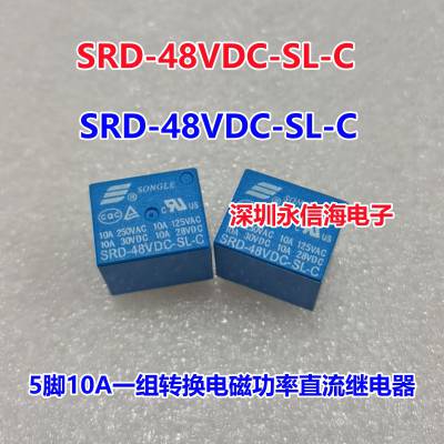 SRD-03/5V/6V/9V/12V/24V/48V-SL-C/A松乐电磁继电器5脚4脚10A T73