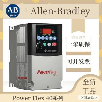 22B-D012N104 PowerFlex 40- 5.5 kW 罗克韦尔变频器