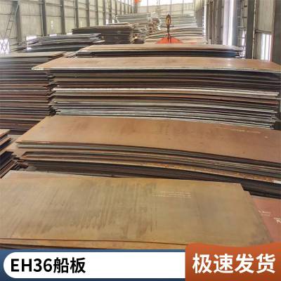 船板DH36零割 EH36 宽厚板切割下料 船体结构用钢ABS认证