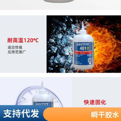 乐泰401 塑料PVC快干胶 PP橡胶瞬干胶 金属胶水 500g