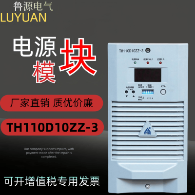 通合直流屏电源模块TH110D10ZZ-3电力智能高频开关模块