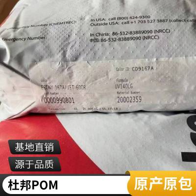 塞拉尼斯POM C 9021 GV3/30 TF2 30%玻璃珠PTFE聚甲醛