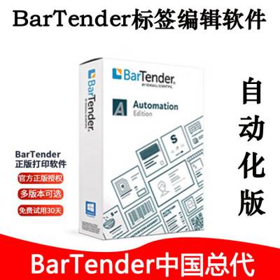 BarTender2022�����ӡ����רҵ�Ű���� �Զ�����/רҵ���ӡ��