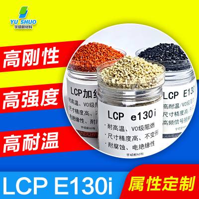 LCP e130i平整度高SMT应用SD卡槽CPU插座玻矿纤增强LCP